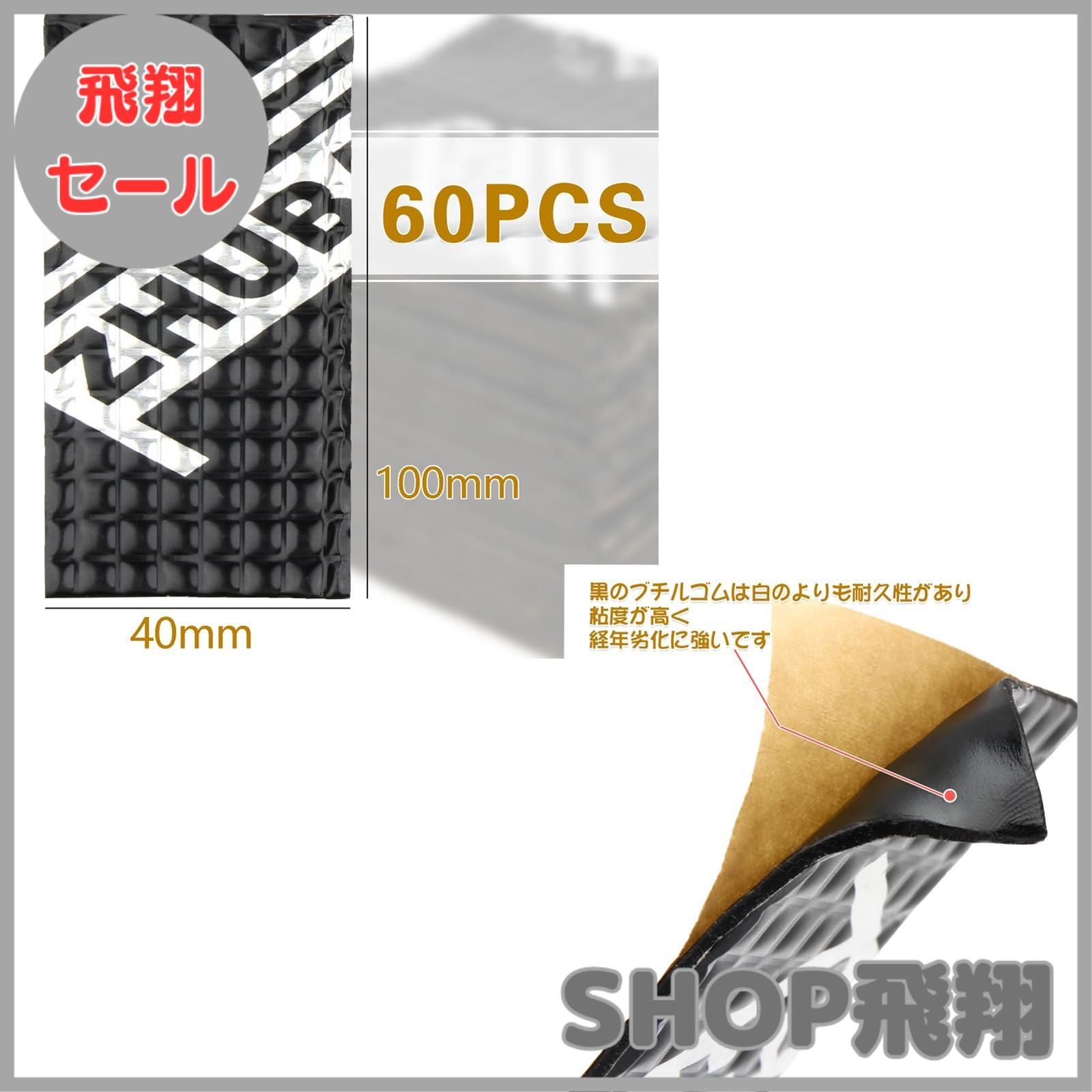 【大特価!!】たっぷり極厚4枚セット！デッドニングシート！【抜群の制振力】 大特価!!】たっぷり極厚4枚セット！デッドニングシート！【抜群の制振