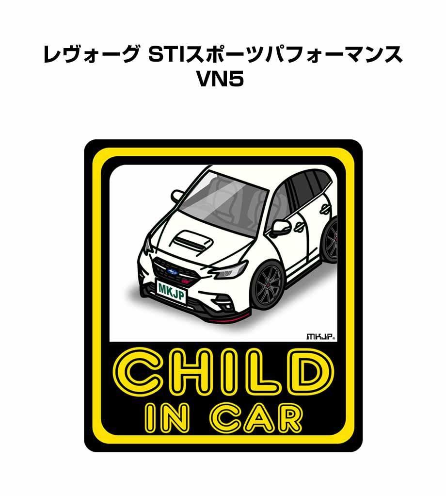 CHILD IN CAR ステッカー 2枚入り【名入れ可】チャイルドインカー 子供が乗ってます 安全運転 シール かわいい スバル レヴォーグ STIスポーツパフォーマンス VN5  