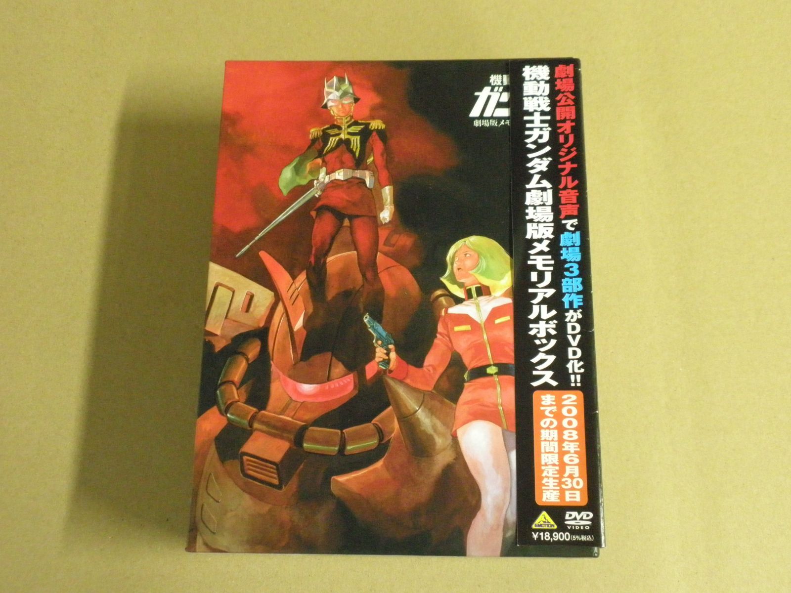 機動戦士ガンダム: 劇場版メモリアルボックス : ガンダム