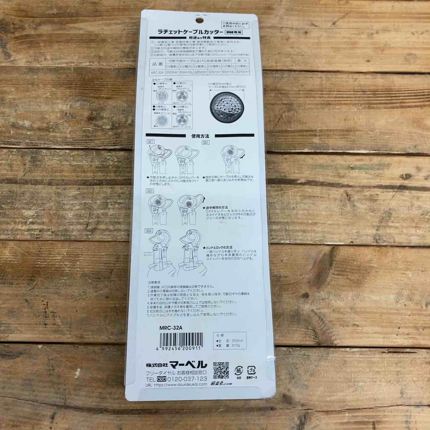 ヘアスタイル マーベル MARVEL ラチェットケーブルカッター 銅線 MRC-32A 東大和店