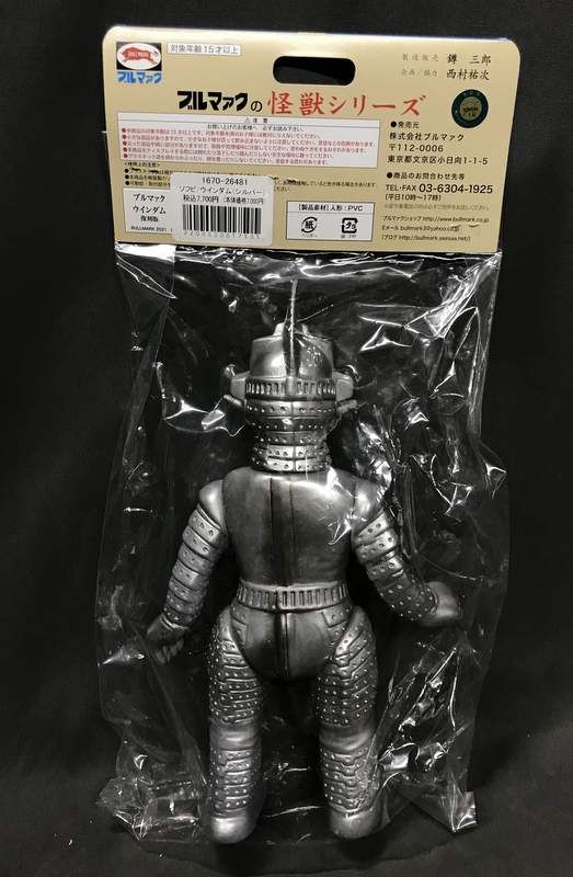 ウインダム 2期 ブルマァク 復刻 新品未開封 ソフビ マルサン