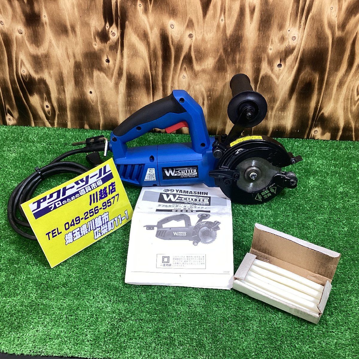 ヤマシン 山真 ダブルカッター W-90【川越店】