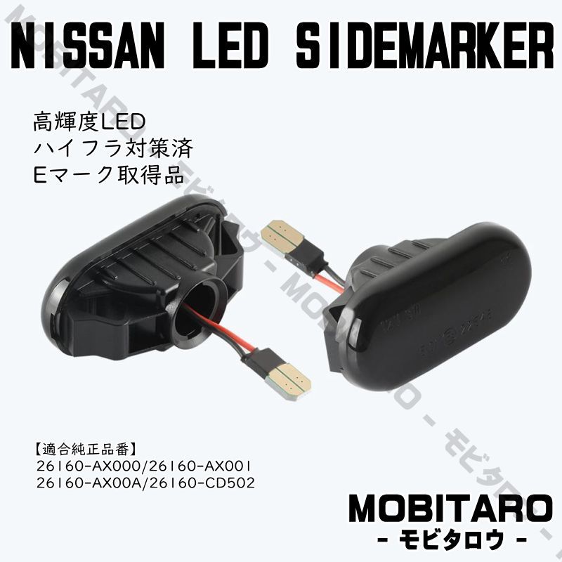 Z33 流星スモークレンズ LED 流れるウインカー｜日産 マーチ K12型（K12 AK12 BK12 BNK12 YK12）ノート E11型（E11  NE11）デュアリス J10型（J10 NJ10 KJ10 KNJ10）シーケンシャル サイドマーカー - メルカリ