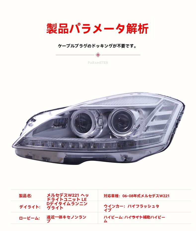 メルセデスベンツ Sクラス W221 06-08 S300 S350対応 ヘッドライト左右セット LEDデイライト 遠近一体 高輝度ウインカー ハイビーム補助 カプラーオン 無加工取付 ZYP36秋の