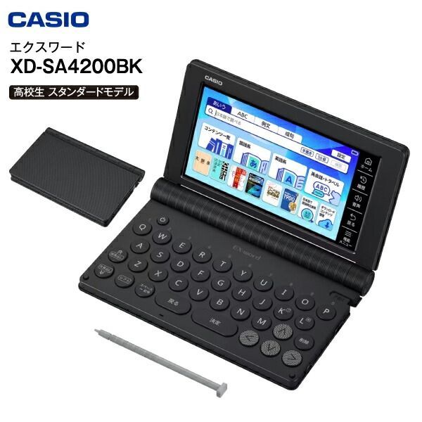 XD-SA4200BK 高校生モデル カシオ 電子辞書 本体 エクスワード CASIO EX-word 高校生向け スタンダードモデル ブラック XD-SA4200 BK