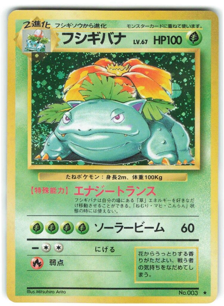 PSA9 フシギバナ ホロ 旧裏 拡張パック第1弾 3 1996 PSA1 フシギバナ 旧裏