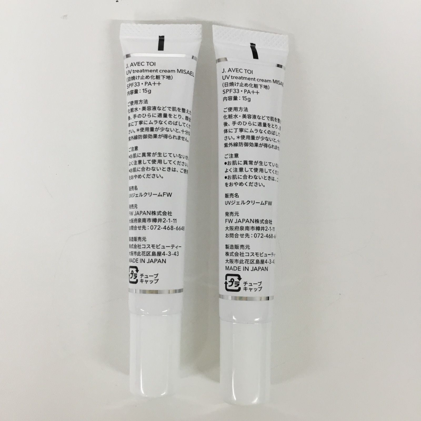 未開封　トリートメントクリーム　jアベックトワ 楽天市場】J.AVEC TOI（ジェイ アベック トワ）UVトリートメント