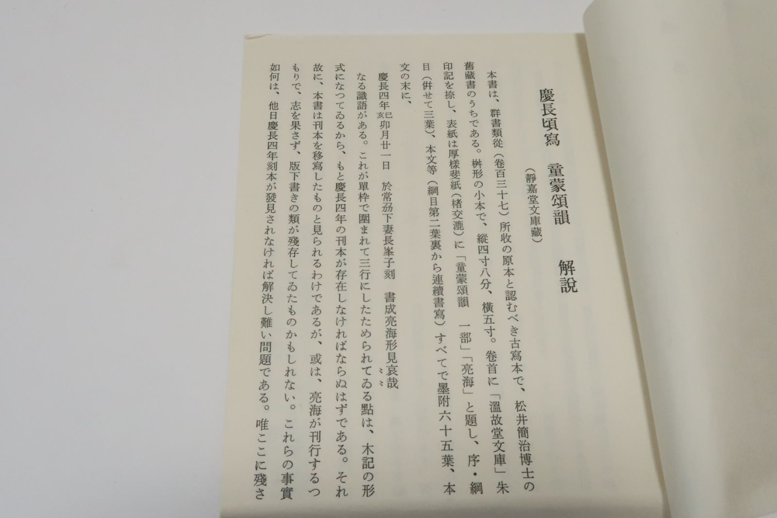 温故知新書／童蒙頌韻/八木書店/大伴広公（単行本） 中古】温故知新書／童蒙頌韻/八木書店/大伴広公（単行本） 日本