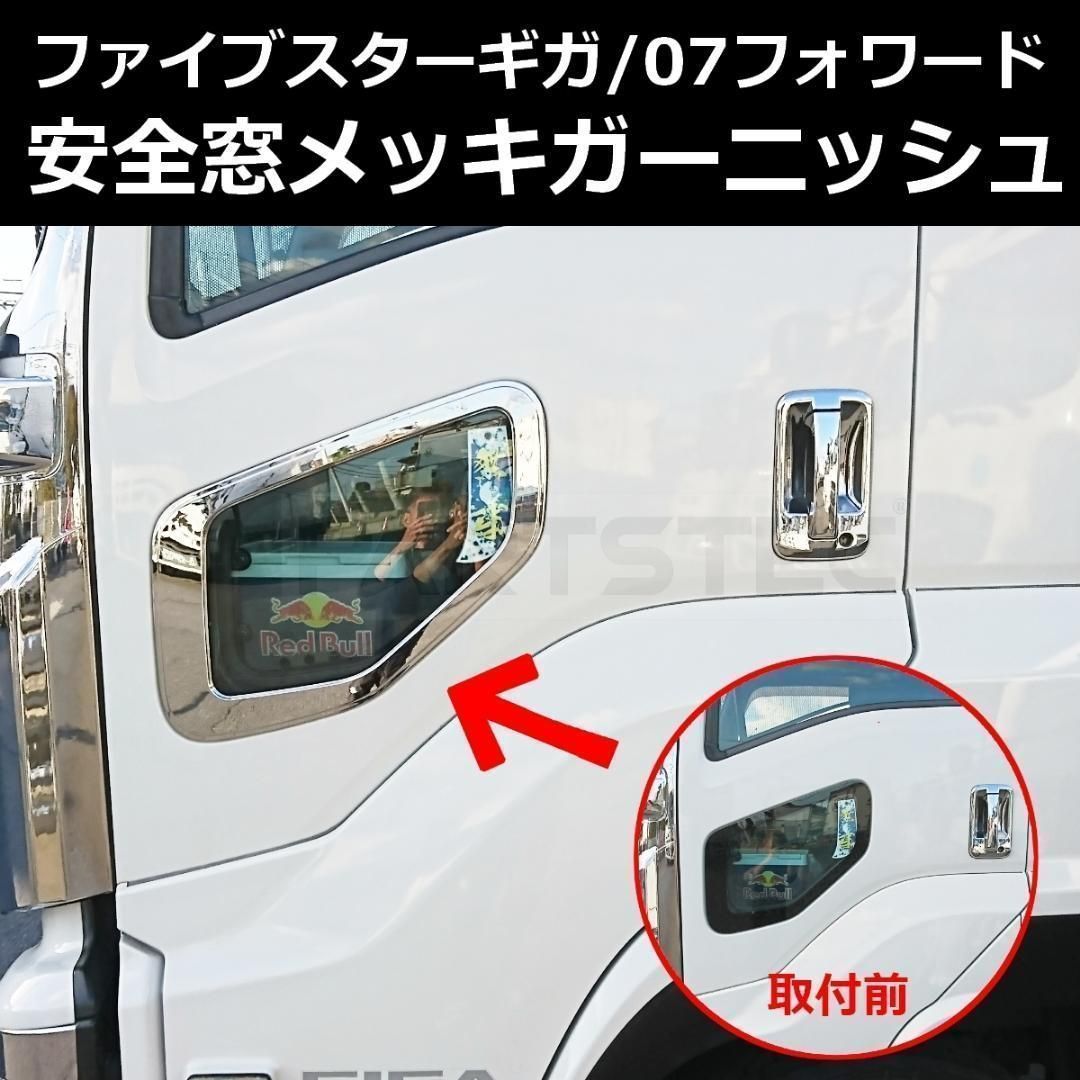 いすゞ ISUZU 販売済み 安全窓 ファイブスターギガ 07 フォワード