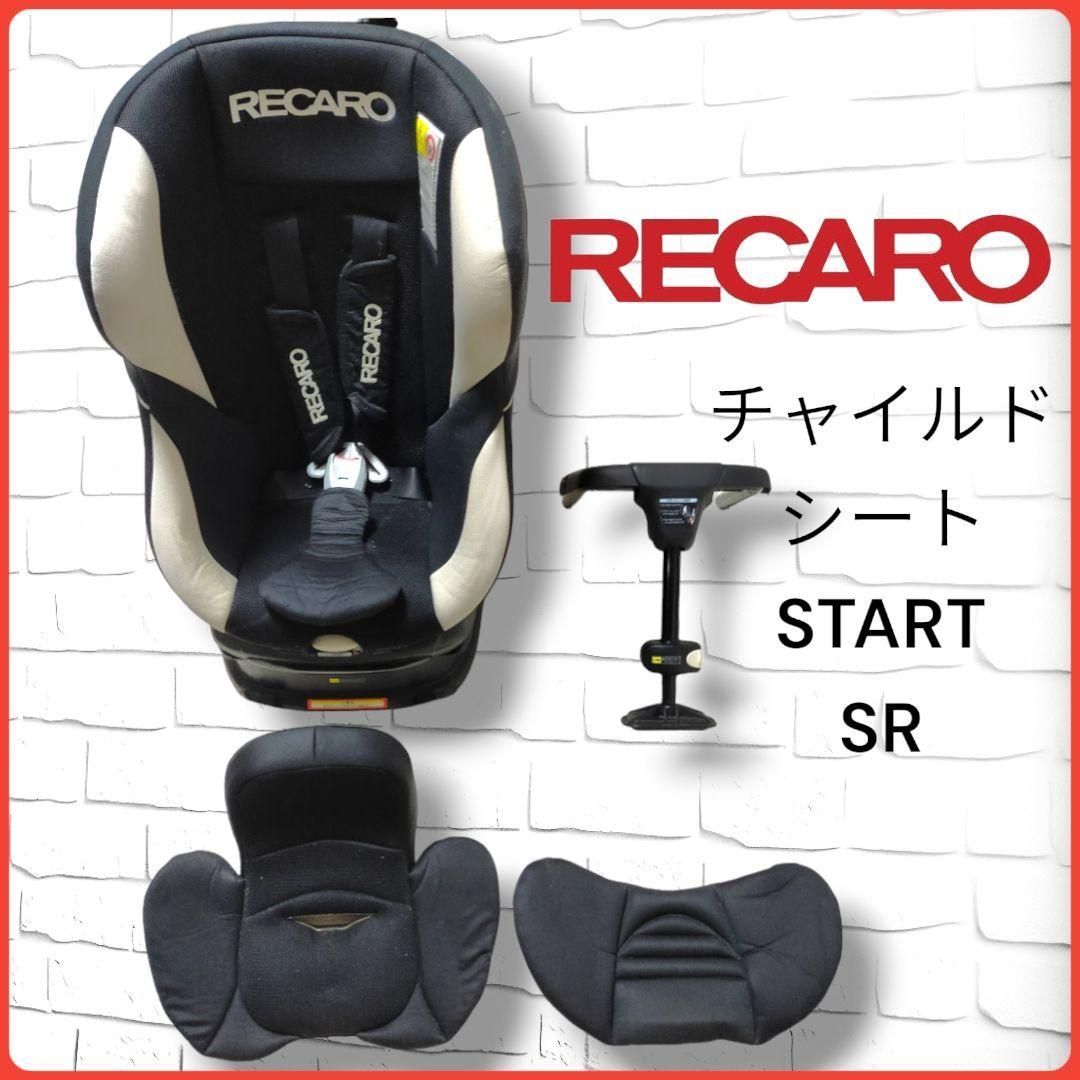 RECARO Start Sr 360度ターン チャイルドシート！新生児～＜レカロ 