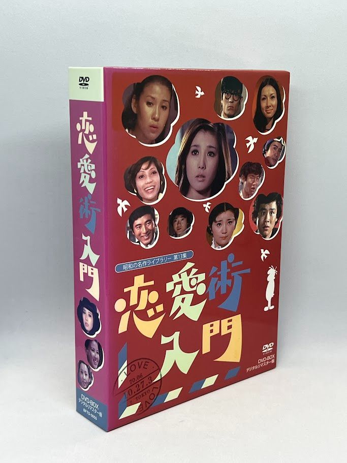 恋愛術入門 DVD BOX デジタルリマスター版 Amazon.co.jp: 恋愛術入門 DVD-BOX デジタルリマスター版【昭和