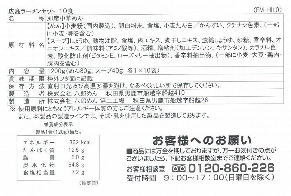 6390598　広島　醤油ラーメン10食セット　メルカリ