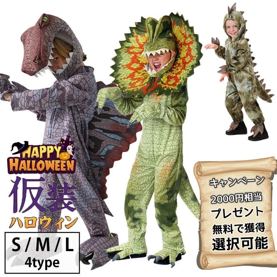 ハロウィン　仮装　恐竜　子供　パーティー　着ぐるみ　衣装　男の子　M - 7