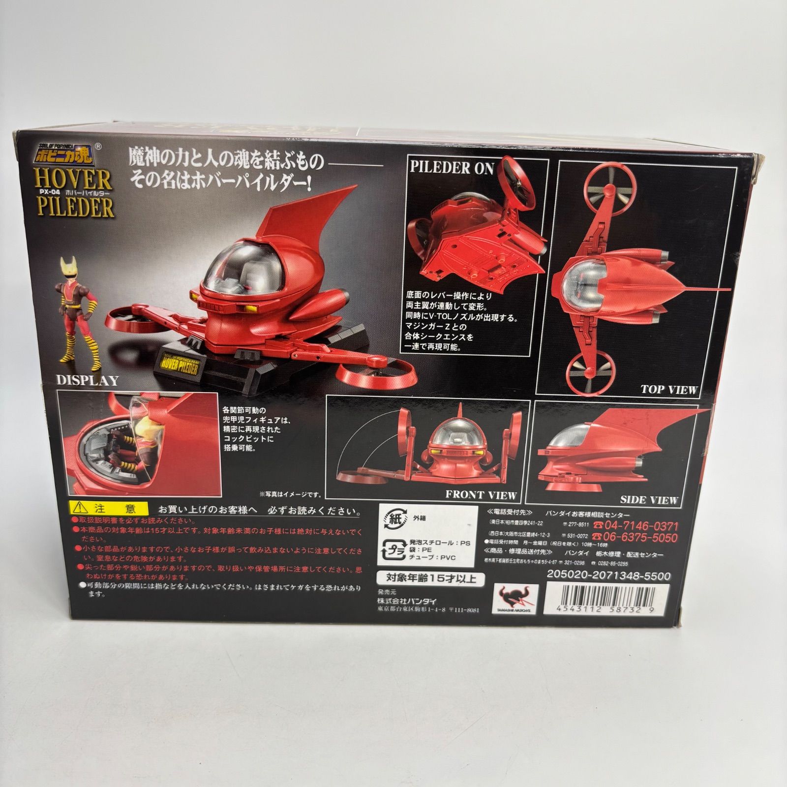 【希少】ポピニカ魂 マジンガーZ PX-04 ホバーパイルダー フィギュア Amazon.co.jp: TAMASHII NATIONS ポピニカ魂 PX-04 ホバー