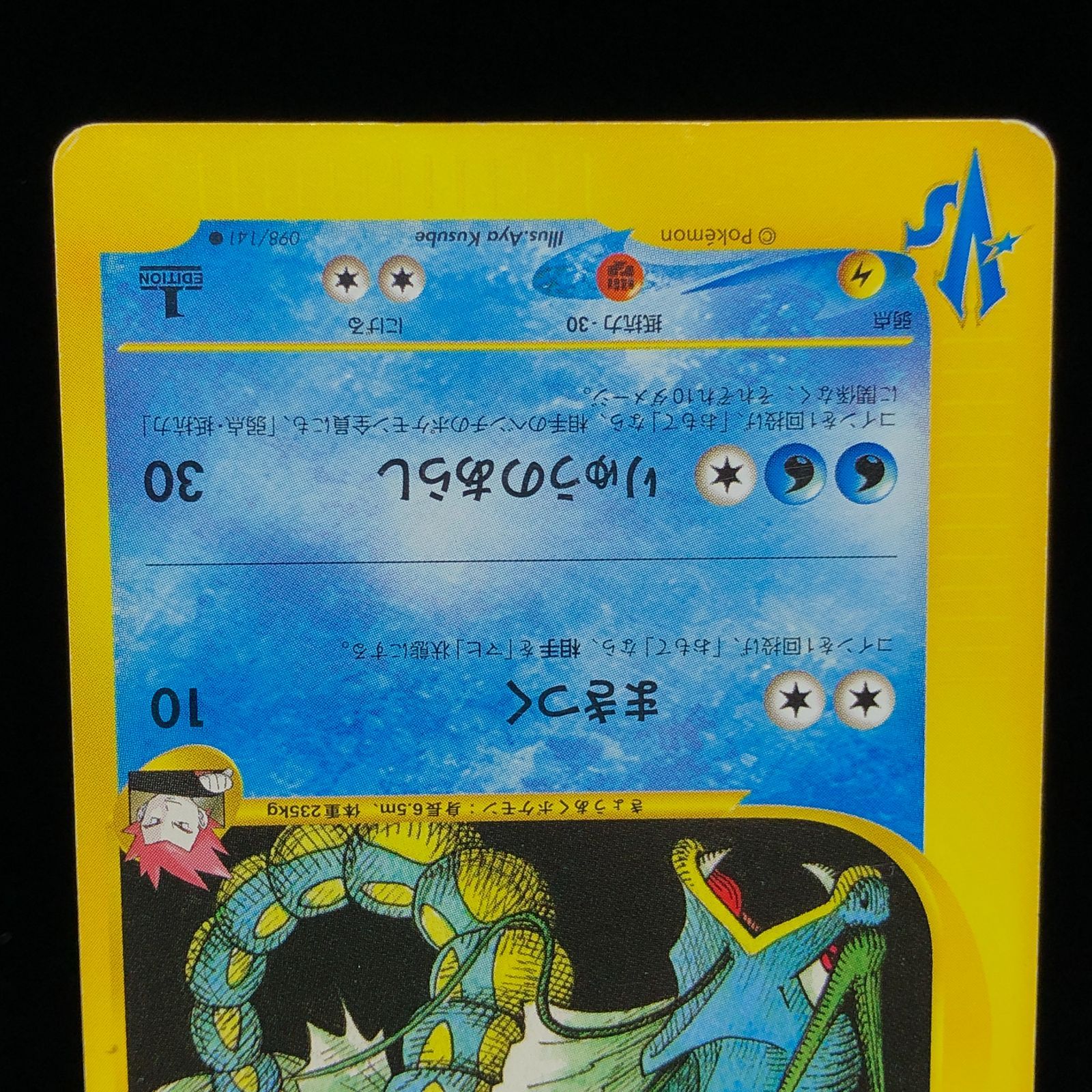 送料無料】 ポケモンカード ワタルのギャラドス VS 1stEDITION