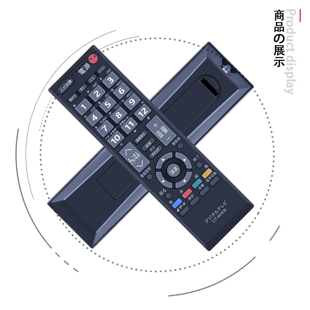 東芝 デジタルテレビリモコン CT-90409 東芝（TOSHIBA) 液晶テレビ