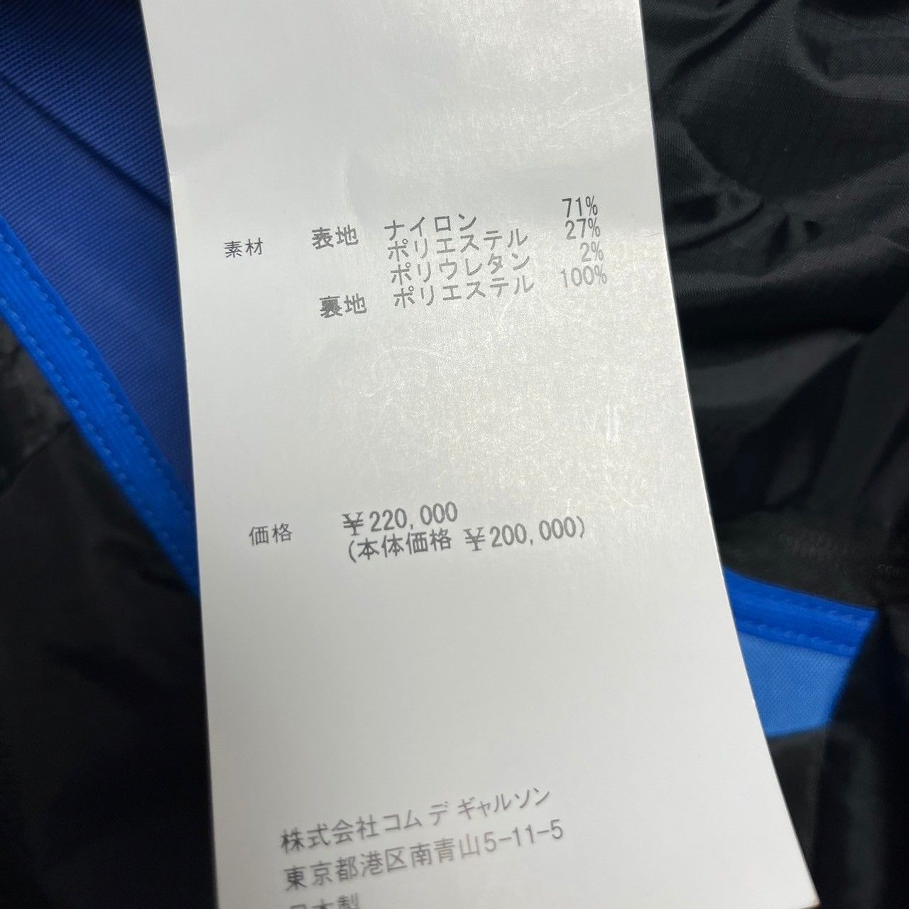 JUNYA WATANABE ジュンヤワタナベ 23AW テクニカルファブリック