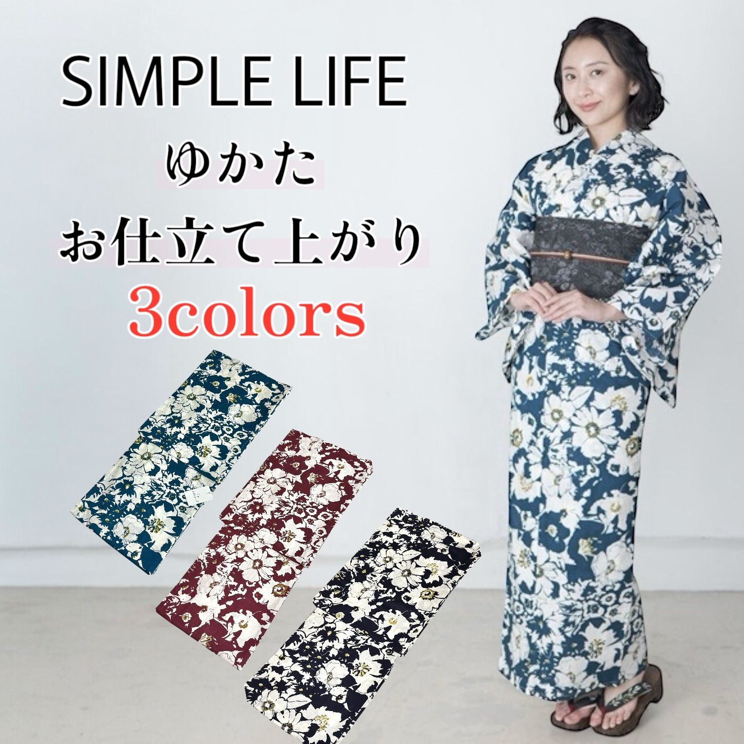 浴衣 お仕立て上がり プレタ SIMPLE LIFE 3色 アネモネ