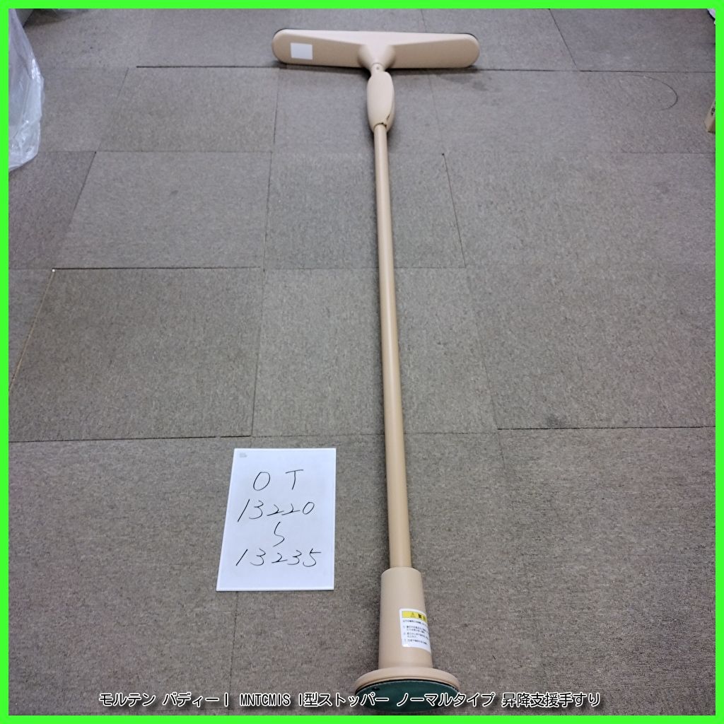 OT-13229）molten モルテン バディーⅠ MNTCMIS I型ストッパー