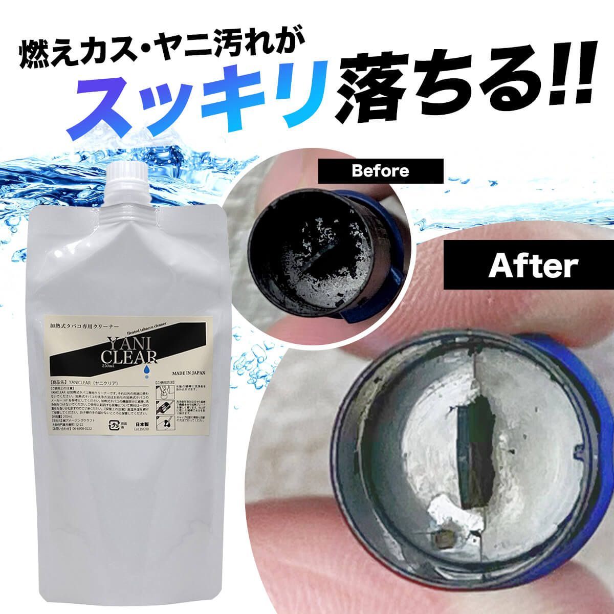 加熱式タバコ 専用 クリーナー 気持ち良い ヤニクリア 20ml 2個セット クリーニング 加熱式たばこ 電子