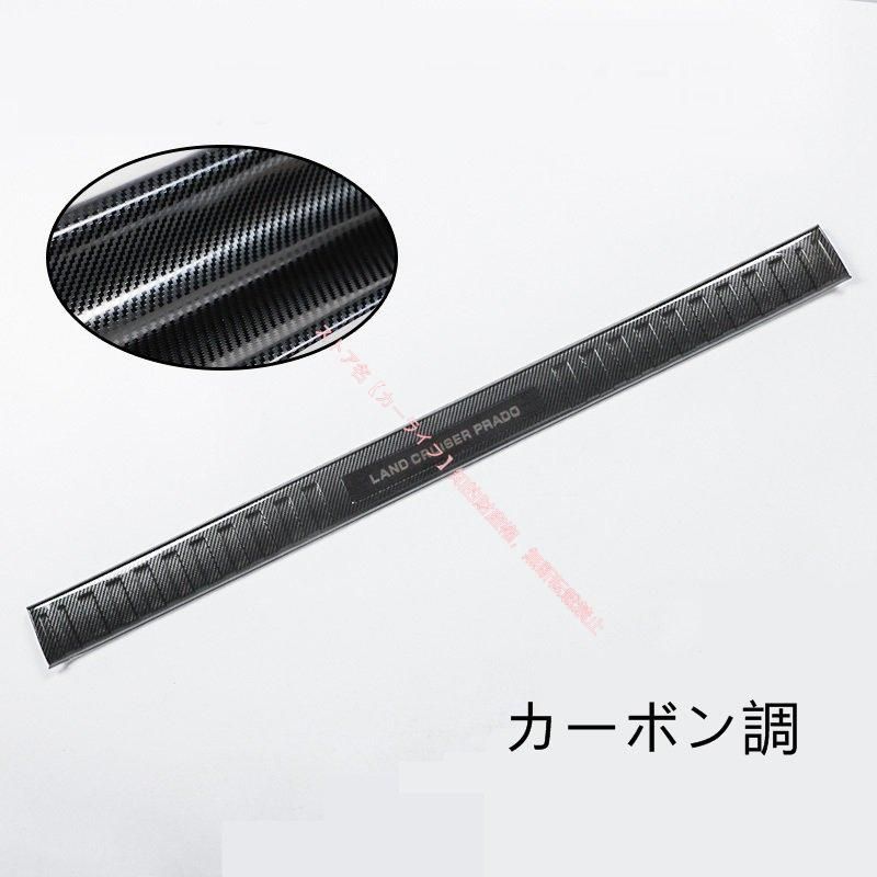 ランドクルーザープラド150系 トランク ガード　カーボン調 5座　3ｐ 激安価 ランドクルーザープラド150系 PRADO 専用 トランク ガード