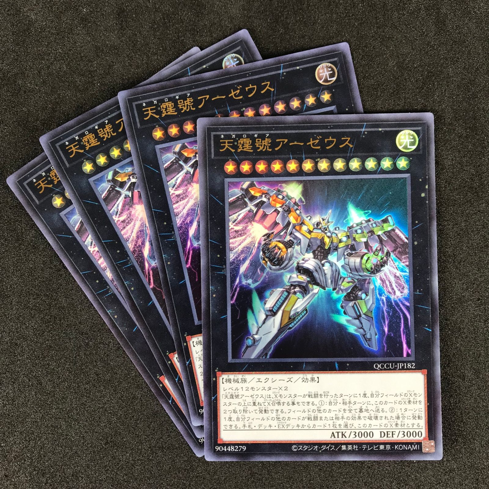 遊戯王デュエルモンスターズ QCCU/JP182 天霆號アーゼウス UR ウルトラ