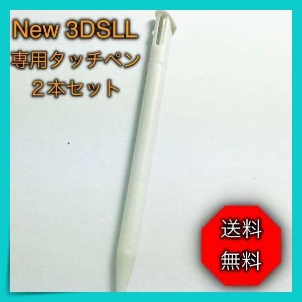 任天堂 3DS LL ２本セット 白 タッチペン new ニンテンドー - メルカリ