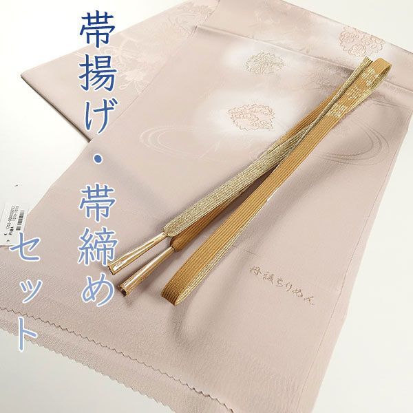 oaa2028 丹後ちりめん 帯揚げ 正絹 帯締め セット 礼装 訪問着 付下げ 色無地などに