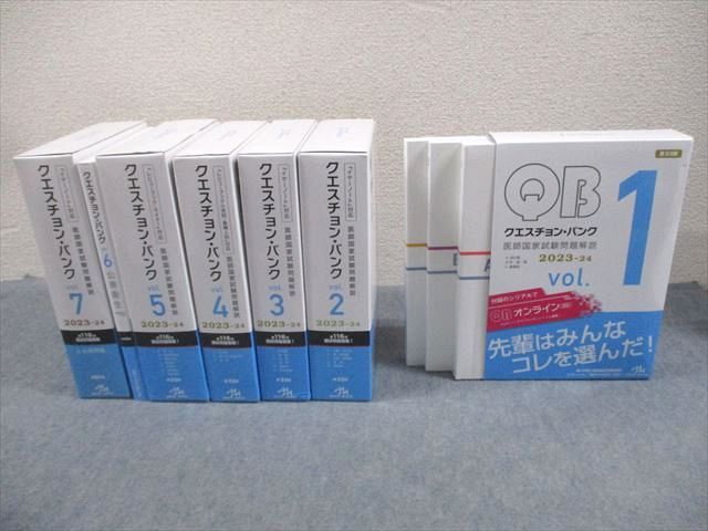 メディックメディア 医師国家試験問題解説 クエスチョン・バンク 2023