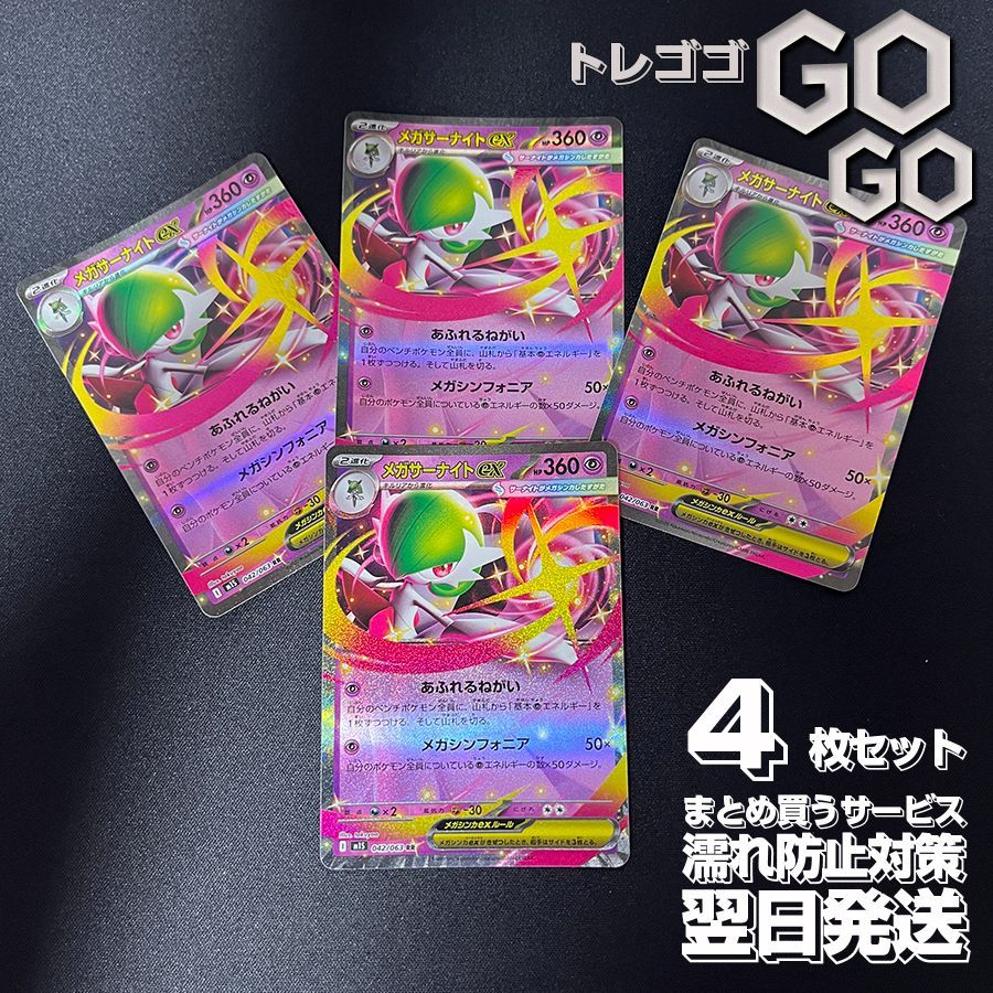 MサーナイトEX などメガシンカ4枚セット ポケモンカード M サーナイト EX XY メガシンカ - メルカリ