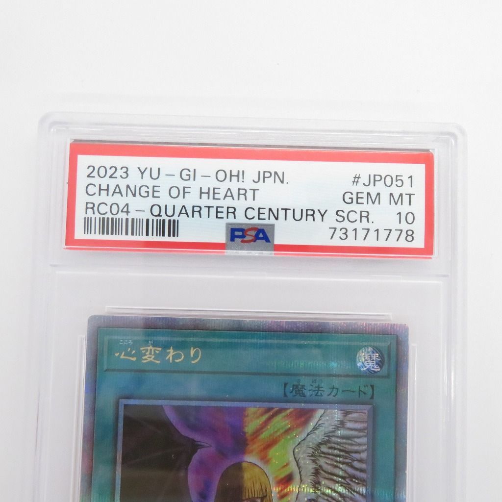瀬戸店】PSA10 心変わり 25TH 遊戯王【053-1141】 心変わり PSA10