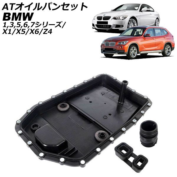 ATオイルパンセット BMW X6 E71 2008年～2014年 入数：1セット(3個) AP-4T3308