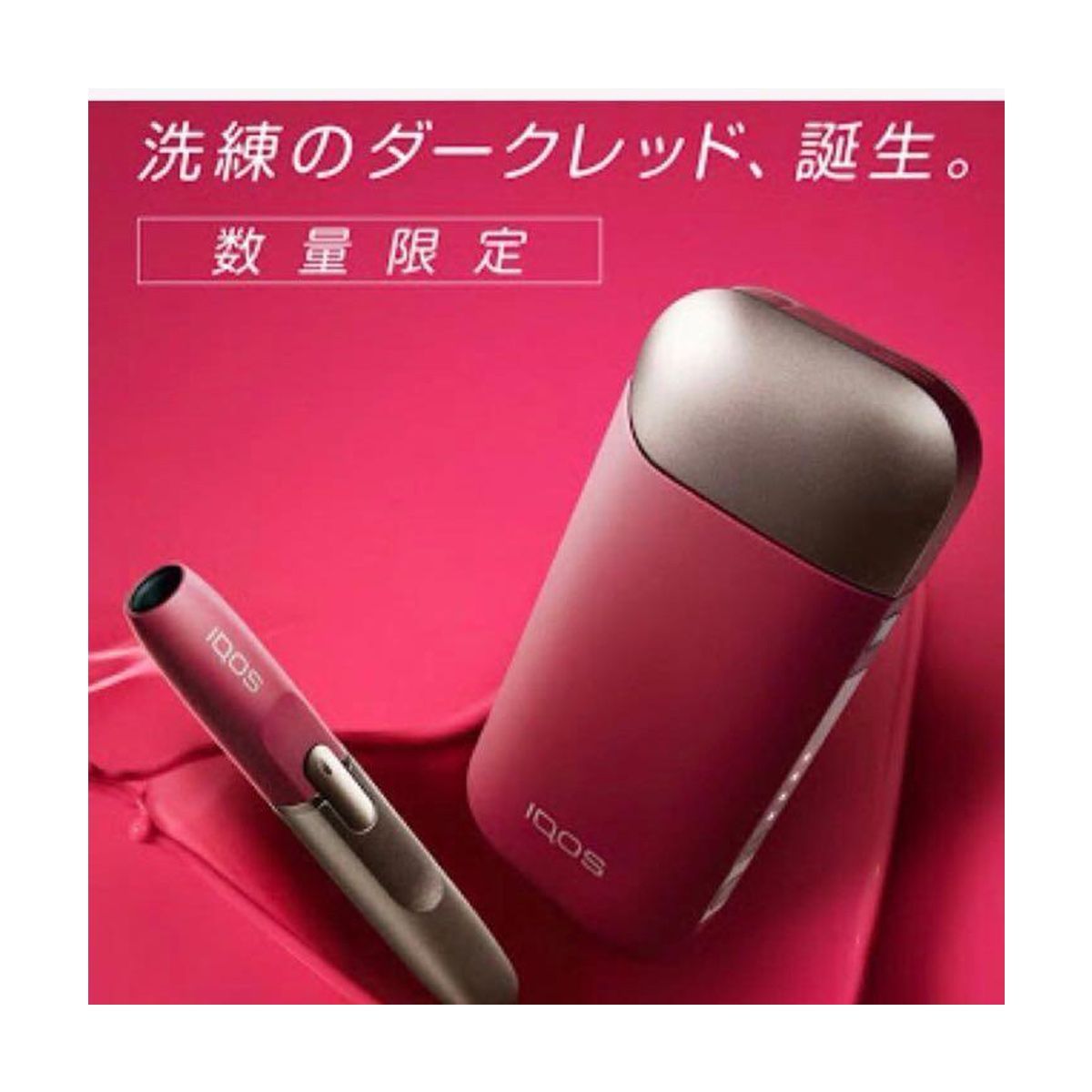 IQOS アイコス 本体キット 限定 カラー iQOS 2.4 Plus ダークレッド RUBY - メルカリ