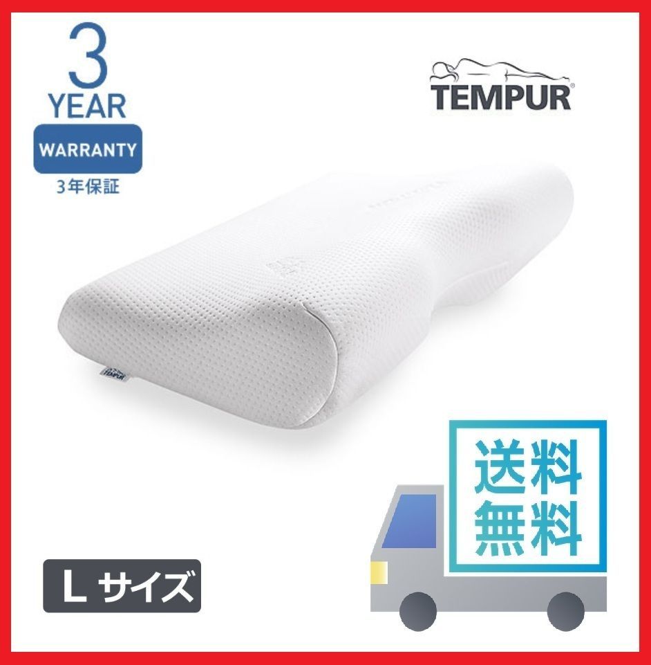 テンピュール エルゴプラスピローLサイズ 幅54cm 奥行32cm 高さ12.5cm ミレニアムネックピロー ミレニアムピロー 正規品 3年保証 枕 まくら ネックピロー 宅配便送料無料 TEMPUR 310023 L