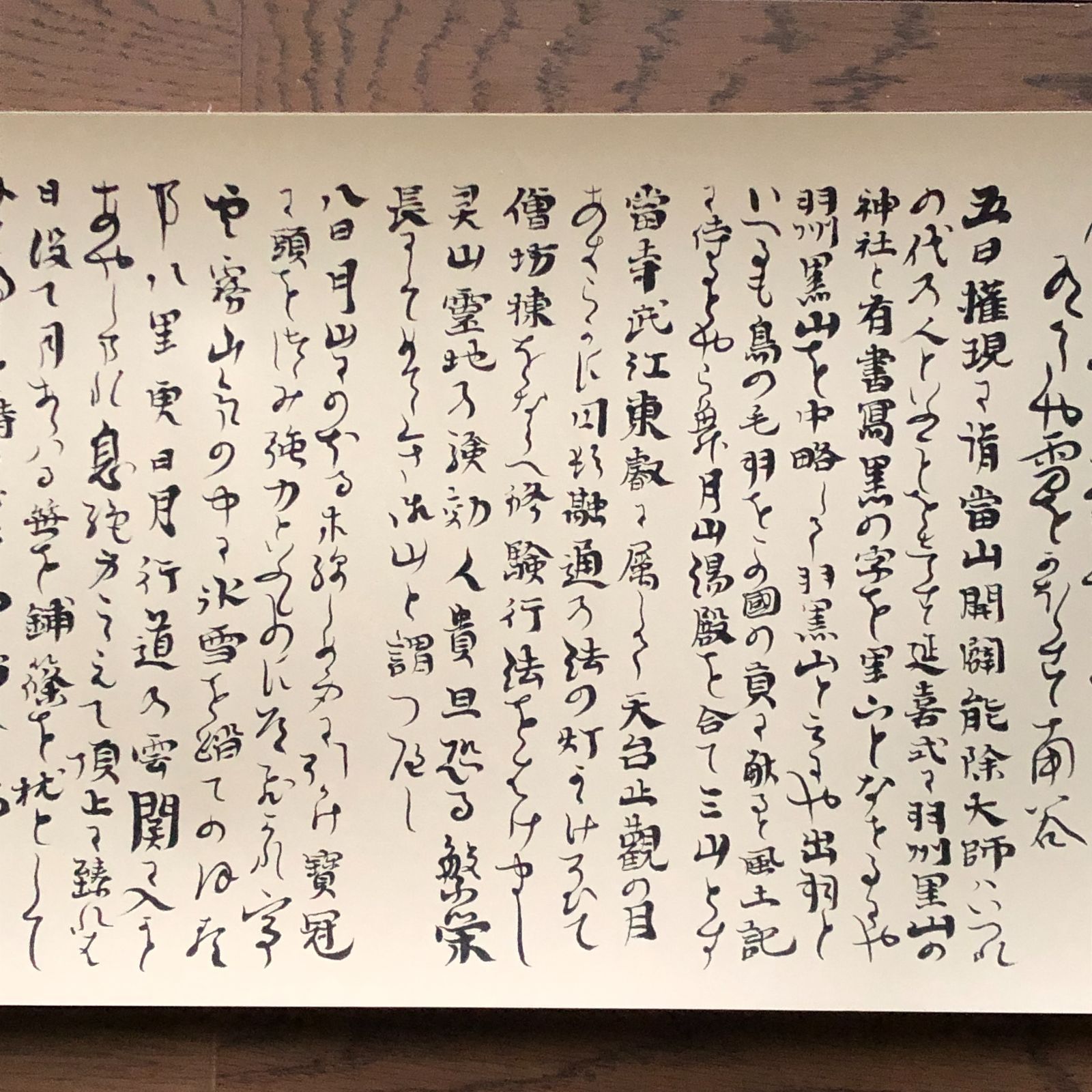 奥の細道画巻 重要文化財 与謝蕪村筆 松尾芭蕉原文 35×17cm 巻物