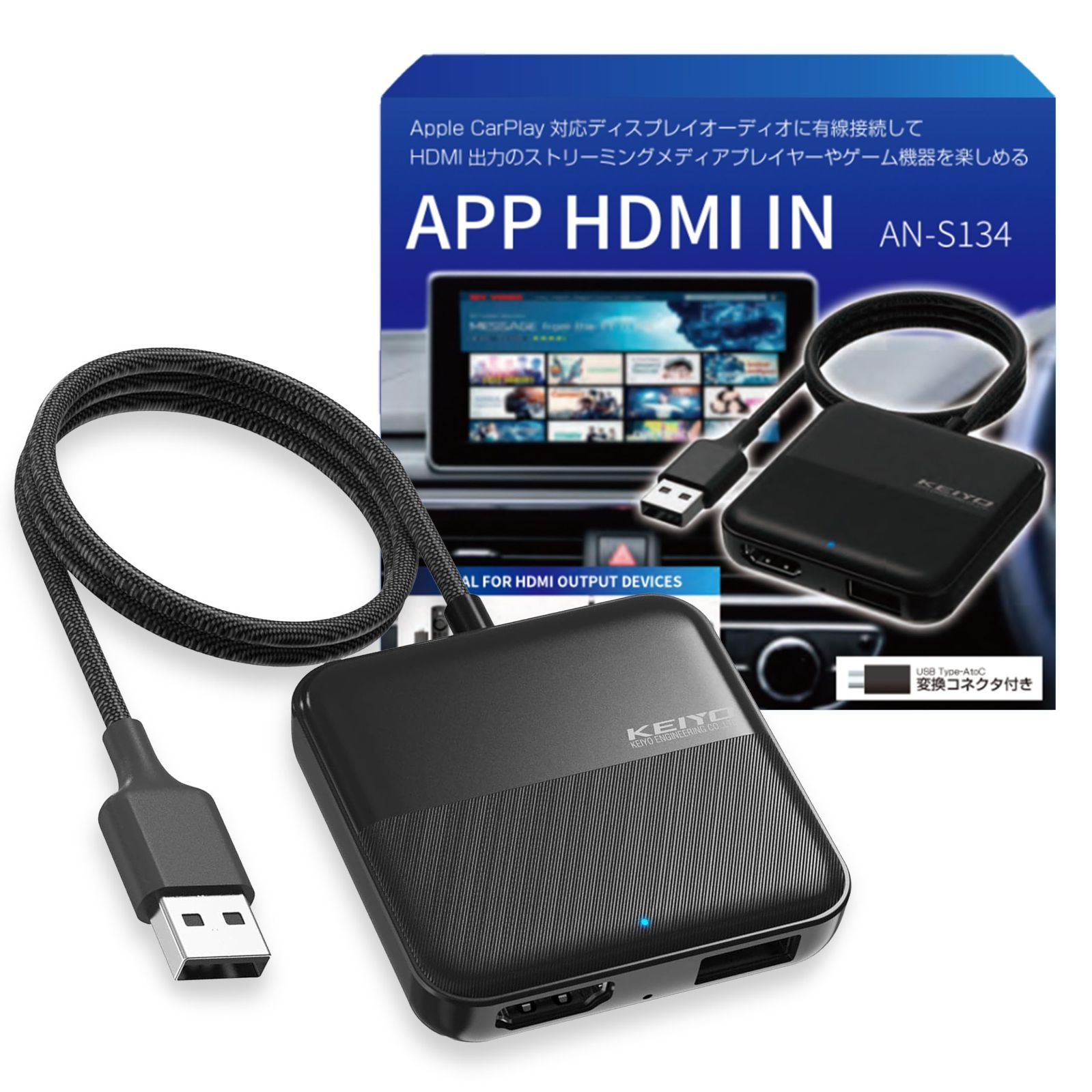 ♥ KEIYO|ケイヨー HDMIマルチメディアアダプター APP HDMI IN AN-S134｜テレビ ゲーム機 映画 動画視聴｜TVstick スマホ スマートフォン タブレット 地デジチューナー DVDプレーヤー 接続