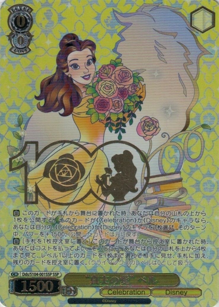 【美品】ディズニー100 真実の愛 ベル SSP ヴァイスシュヴァルツ ディズニー100 “真実の愛” ベル 箔押し SSP DDS