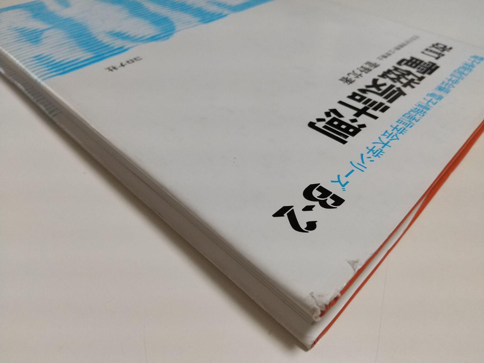 改訂 電磁気計測 菅野允 コロナ社 電子情報通信学会大学シリーズ B-2