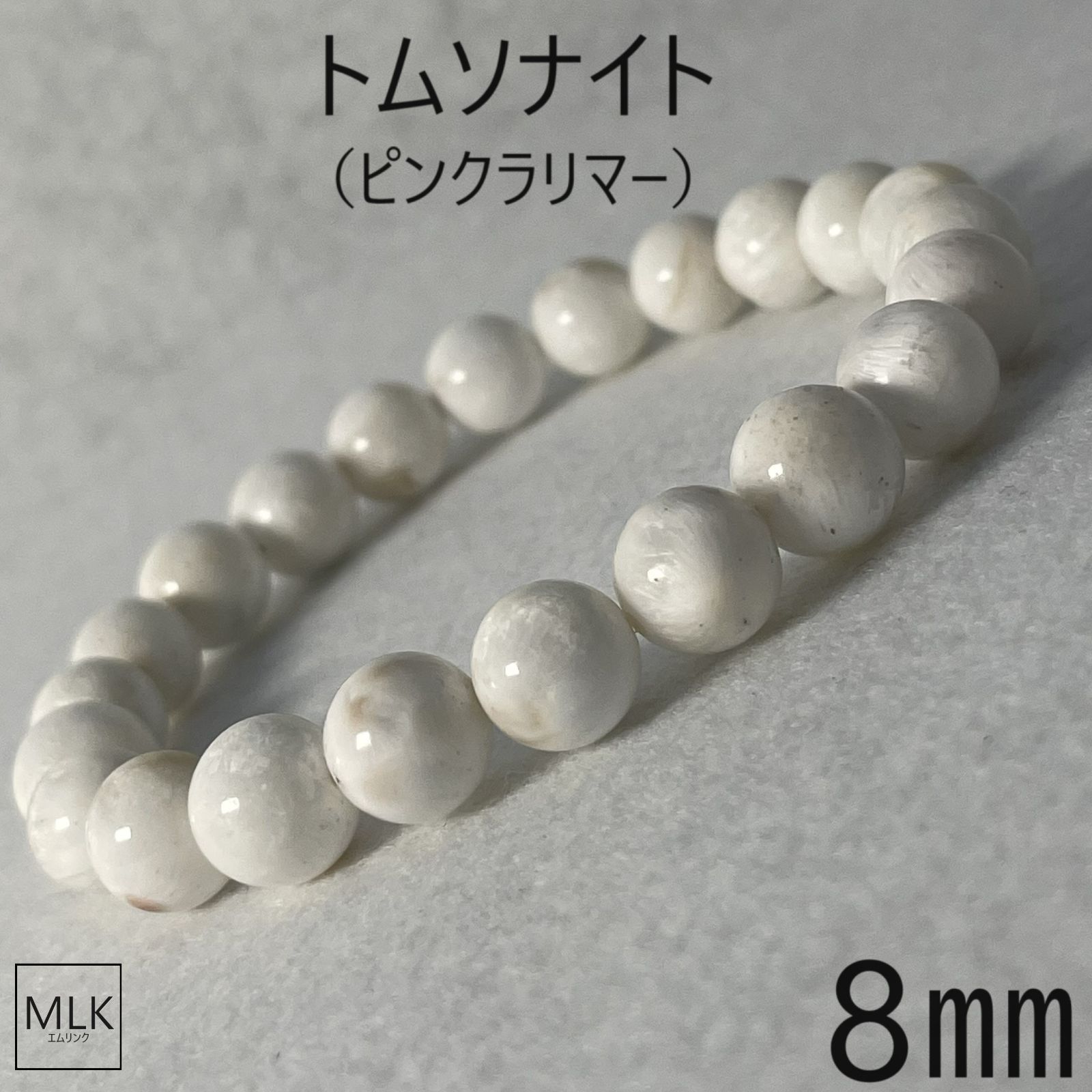 トムソナイト ブレスレット 8mm 内径 17cm 一点もの 希少石 レア 