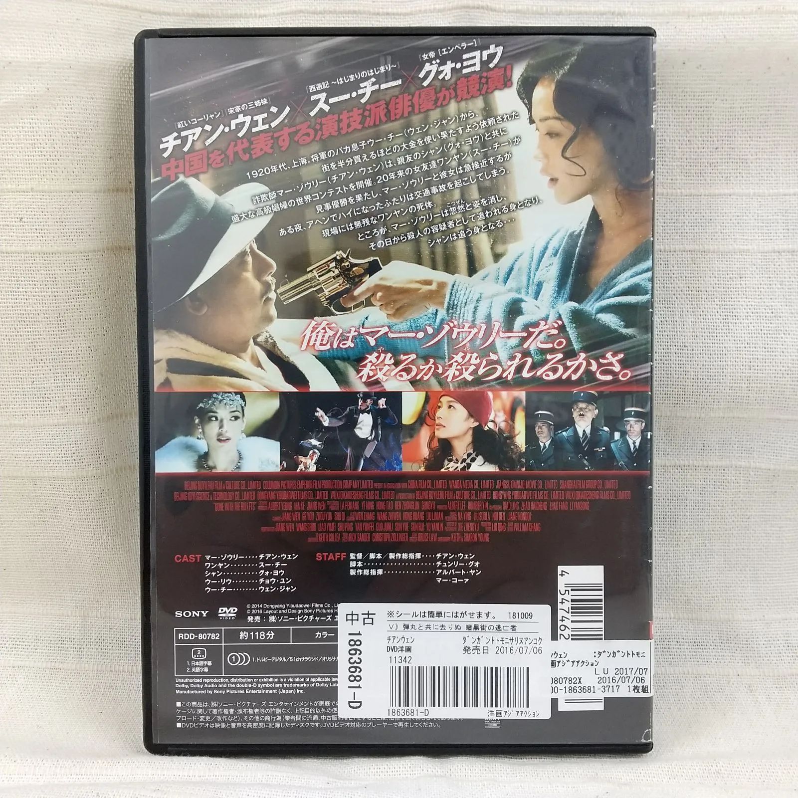 弾丸と共に去りぬー暗黒街の逃亡者ー レンタル専用 中古 DVD