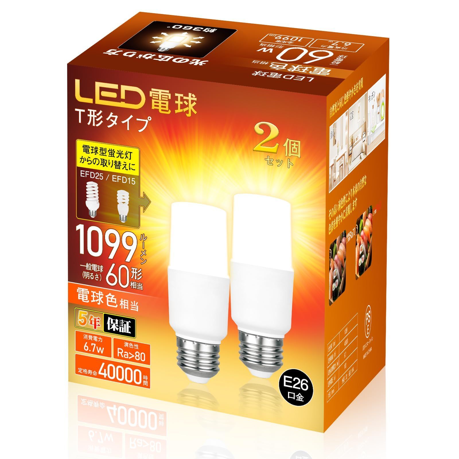 【数量限定】ledライト efd15・efd25形代替推奨 電球形蛍光灯 廊下照明 浴室 玄関 寝室 調光不可 洗面所 リビング ダイニング 台所 キッチン 断熱材施工器具（ダウンライト）・密閉器具対応 PSE