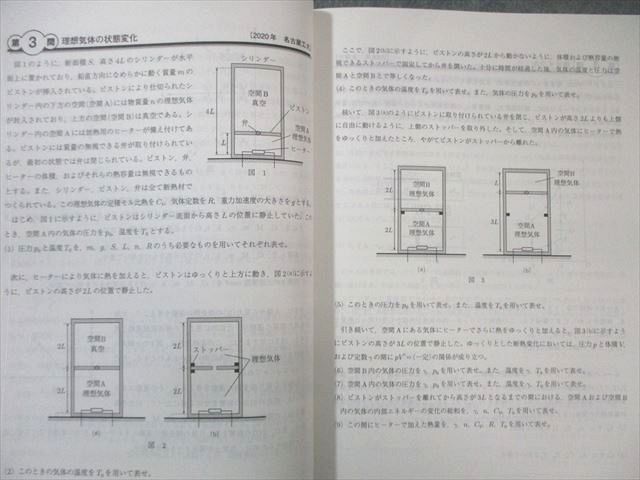 駿台 物理総合研究ｰ発展問題の完全攻略・冬編ｰ 2024 冬期 007s0D 駿台 物理総合研究ｰ発展問題の完全攻略・冬編ｰ 2024 冬期 007s0D