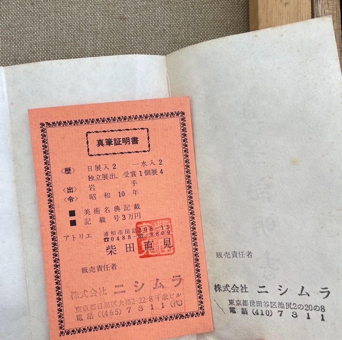 柴田直見