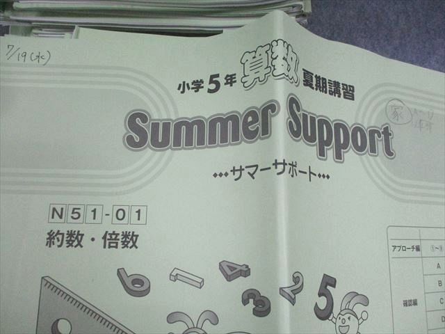 SAPIX サピックス 小5 算数 デイリー/サマーサピックス/サポート 2023