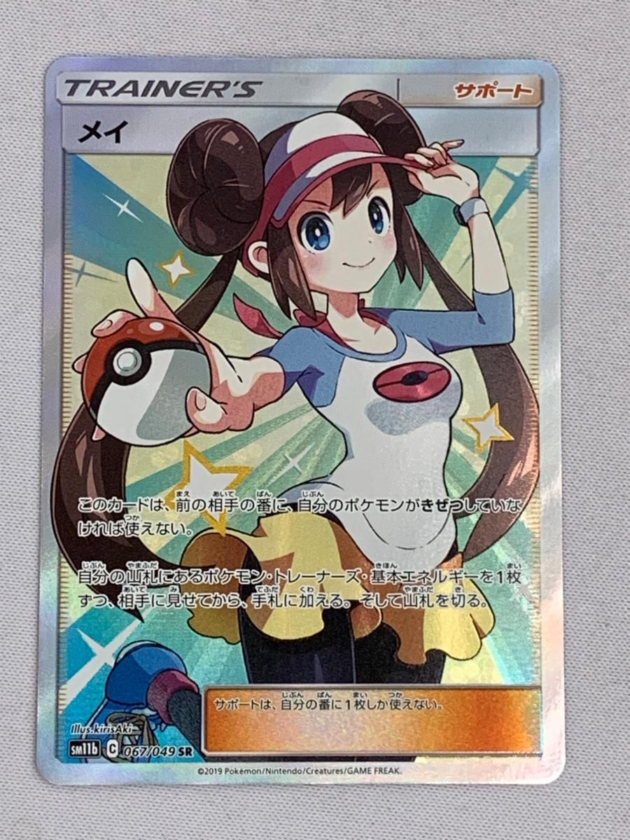 ポケモンカードゲーム ドリームリーグ メイ SR ※傷あり メイ SR [ドリームリーグ] SM11b 067/049 傷有り ポケモンカード