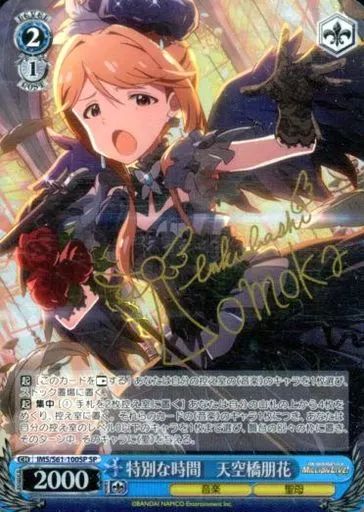 中古】ヴァイスシュヴァルツ IMS/S61-100SP[SP]：(ホロ)特別な時間