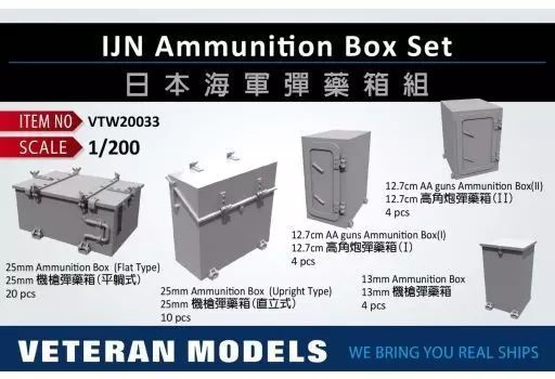 【中古】プラモデル 1/200 日本海軍 弾薬箱 ディティールアップパーツ [VTMW20033]