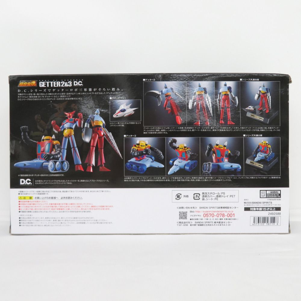 超合金魂 ゲッターロボ GX-91 ゲッター2&3 D.C. (ゲッター2:約175mm ゲッター3:約90mm) ABS&ダイキャスト&PVC製  フィギュア 未開封品 - メルカリ