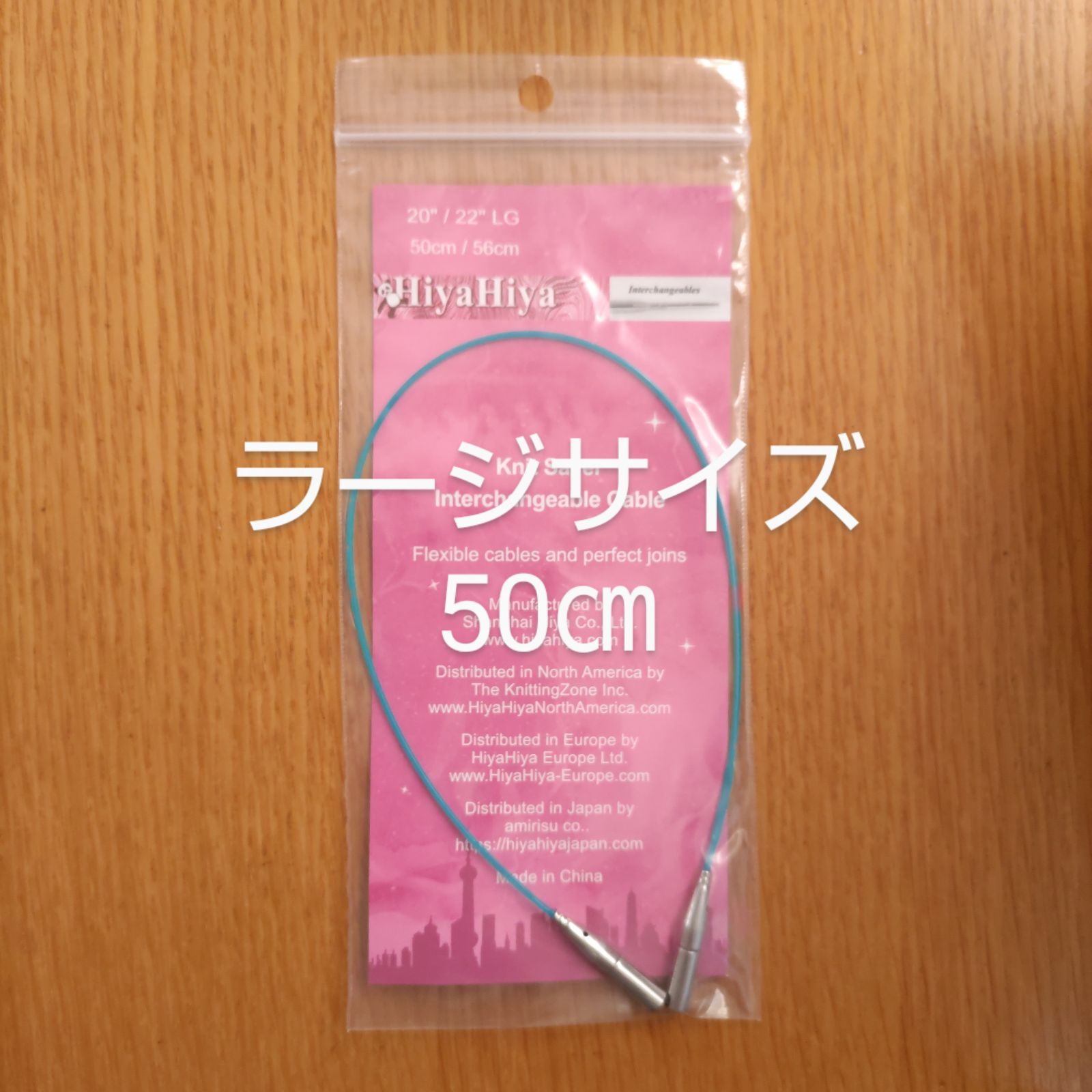 HiyaHiyaヒヤヒヤ 付け替え輪針ケーブル ラージサイズ 50㎝/56 