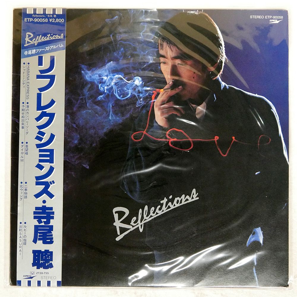 帯 国内盤 寺尾聰/リフレクションズ/EXPRESS ETP90058 LP - メルカリ